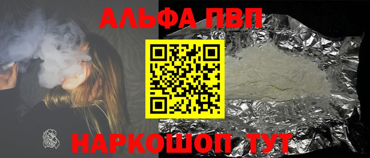 Альфа ПВП кристаллы  APVP  Alfa_PVP мука  Alfa_PVP СК КРИС  Балаково  Вход с VPN 