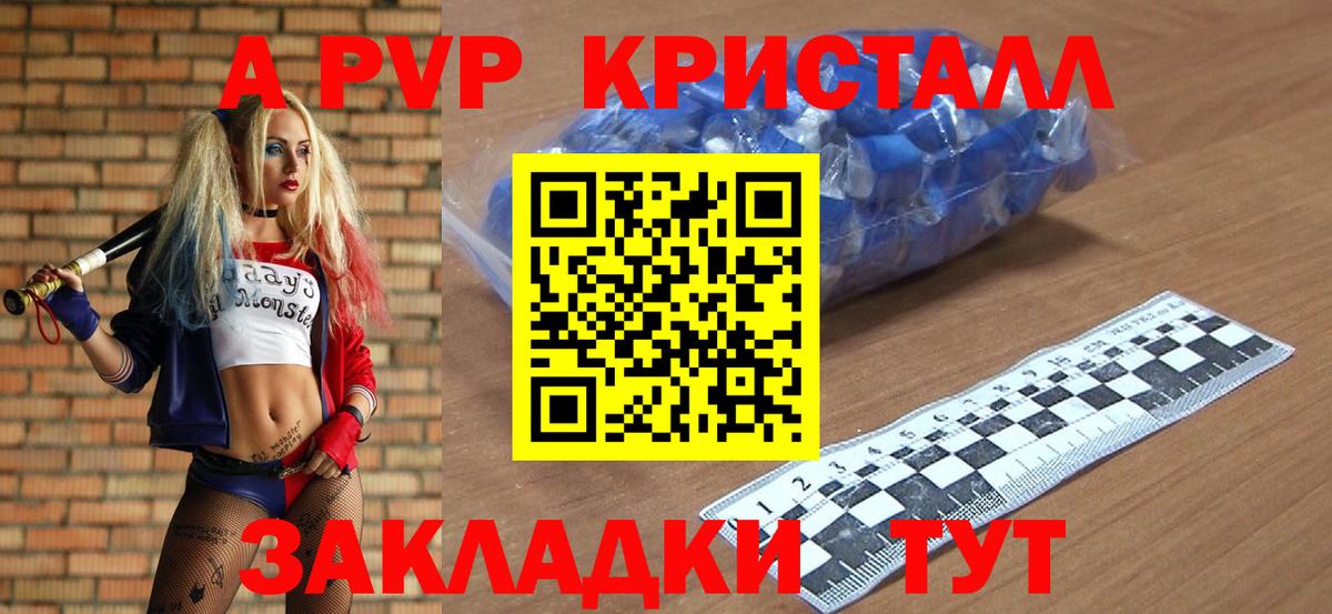 A-PVP VHQ Балаково