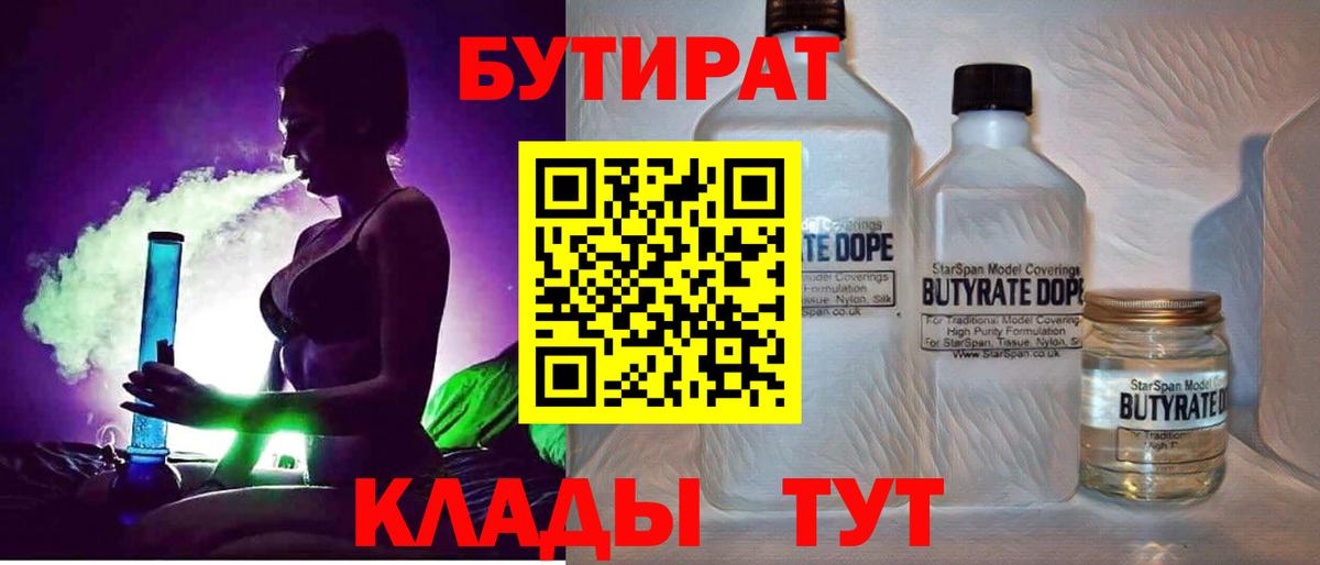 Балаково  Бутират вода  Вход с VPN 