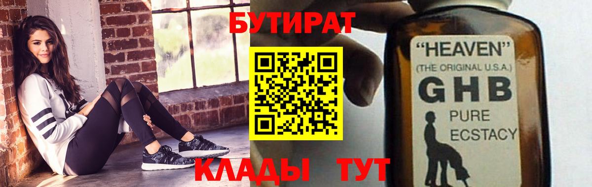 Бутират BDO Балаково