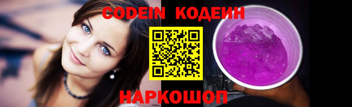 Балаково  Codein напиток Lean (лин)  Вход с VPN 