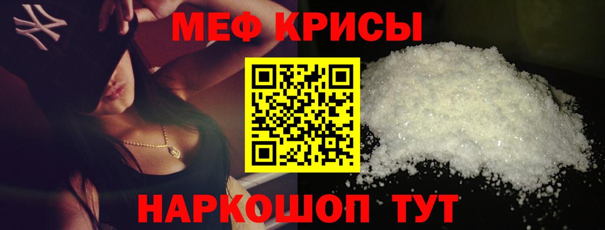 Мефедрон кристаллы Балаково