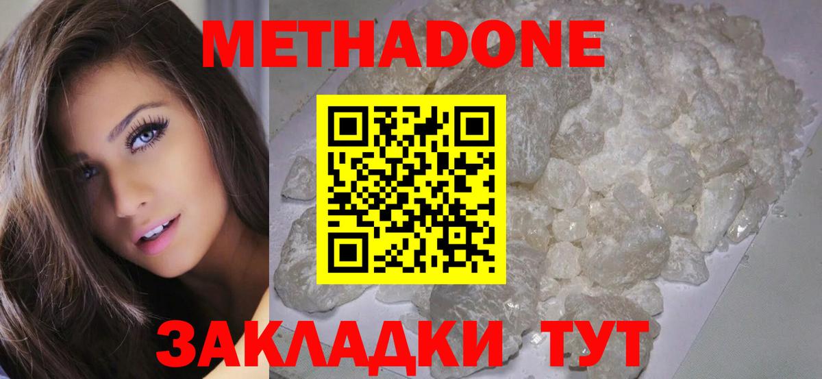 Метадон мёд Балаково