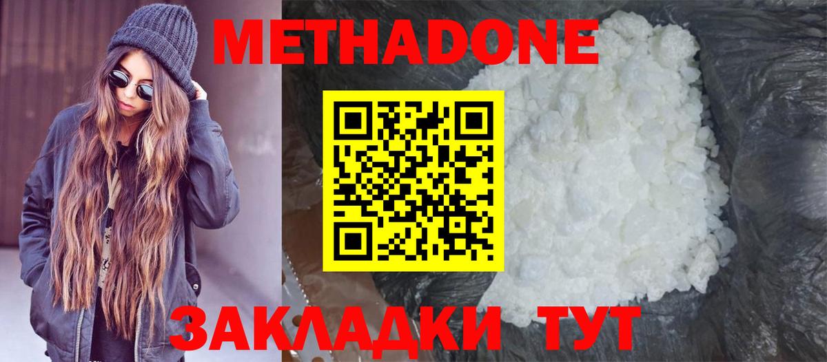 Балаково  Метадон methadone  МЕТАДОН VHQ  Вход с VPN 