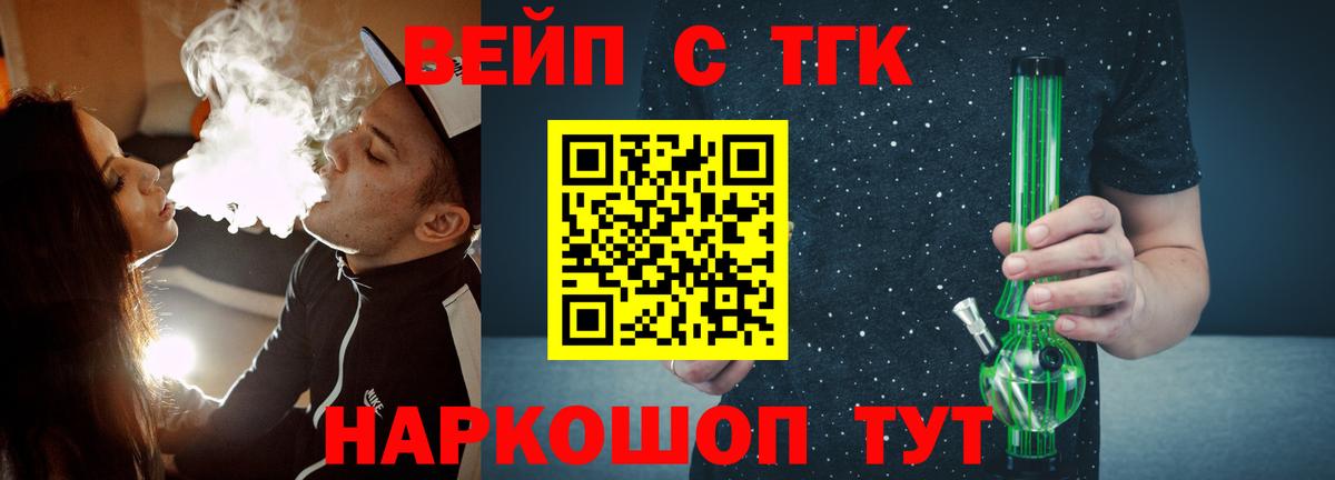 ТГК THC oil Балаково
